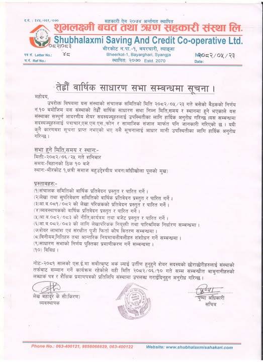 Regarding 13th Annual General Meeting